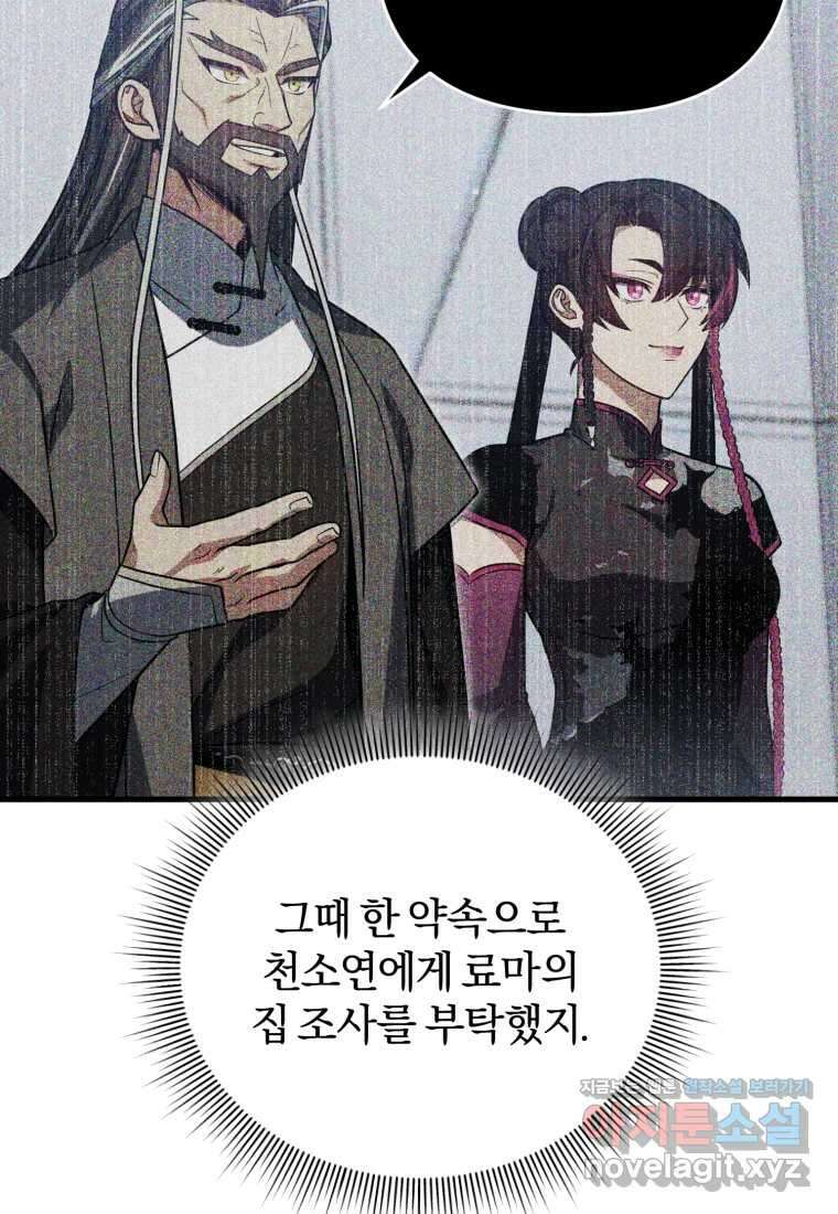 만 년 만에 귀환한 플레이어 86화 19