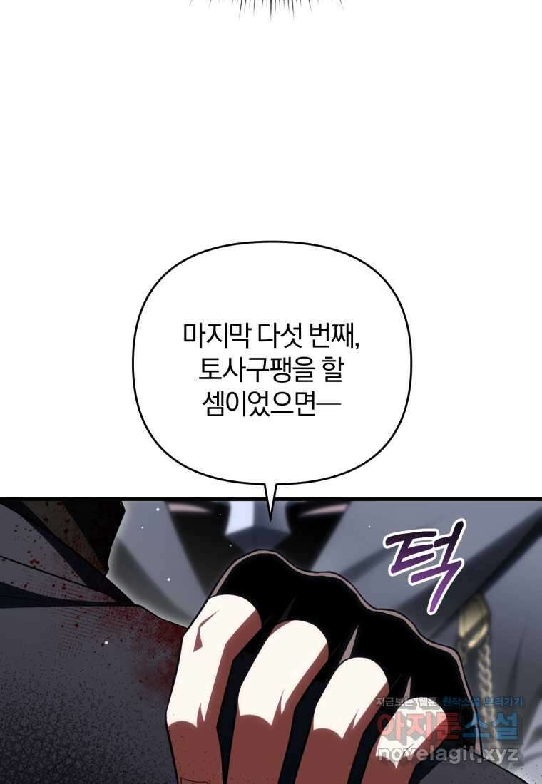 만 년 만에 귀환한 플레이어 86화 20