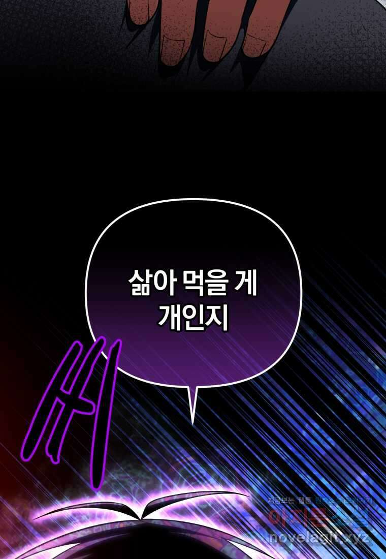 만 년 만에 귀환한 플레이어 86화 21