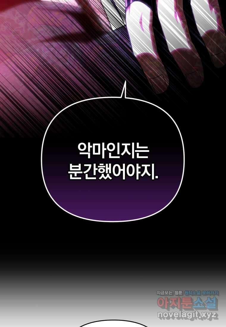 만 년 만에 귀환한 플레이어 86화 23