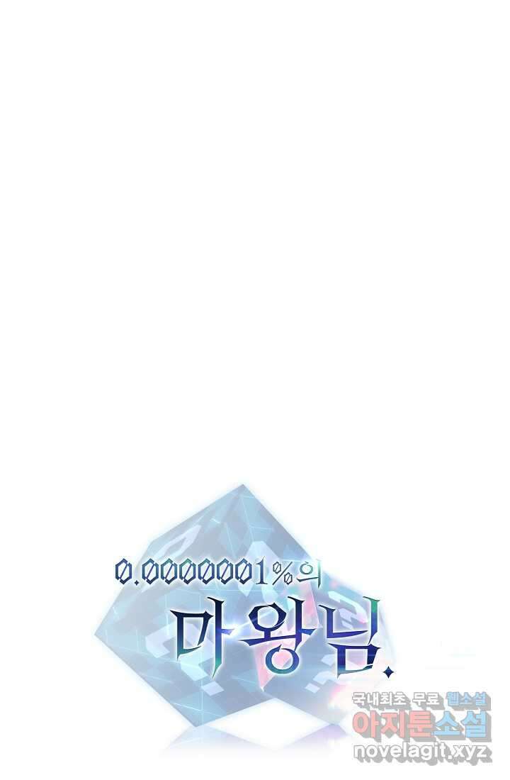 0.0000001의 마왕님 23화 1