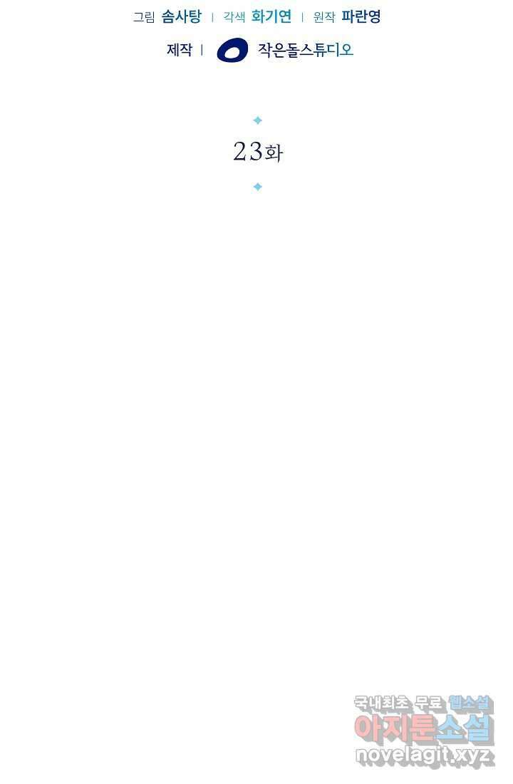 0.0000001의 마왕님 23화 2