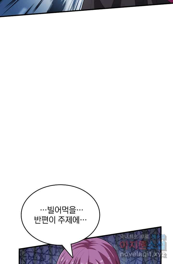 0.0000001의 마왕님 23화 19