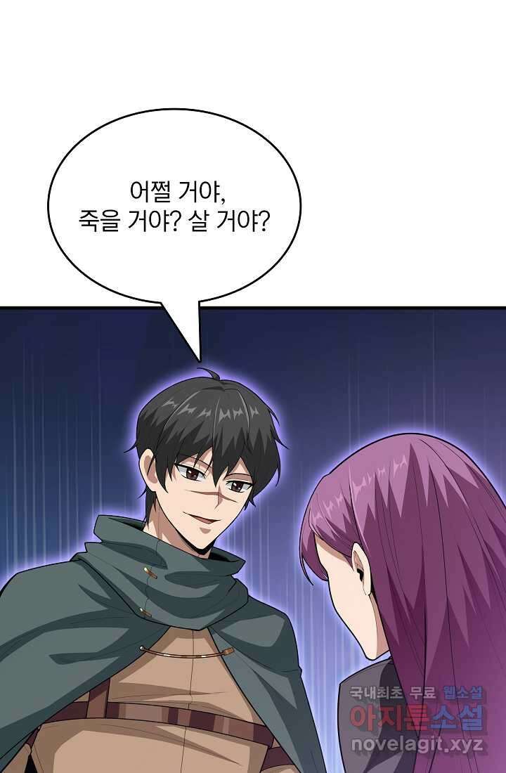 0.0000001의 마왕님 23화 25