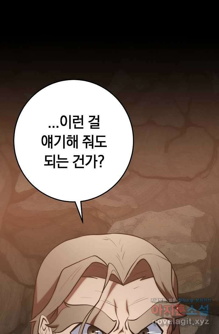 천마,리치왕의 무림을 부수다 107화 1