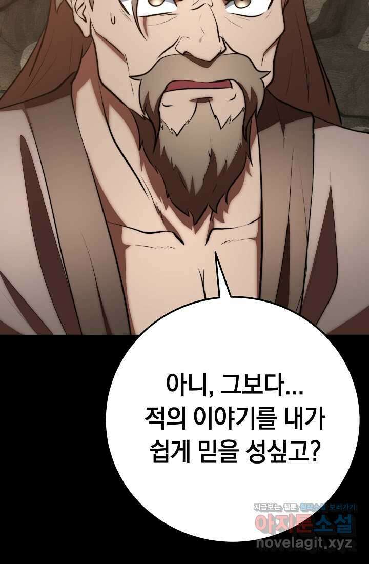 천마,리치왕의 무림을 부수다 107화 2