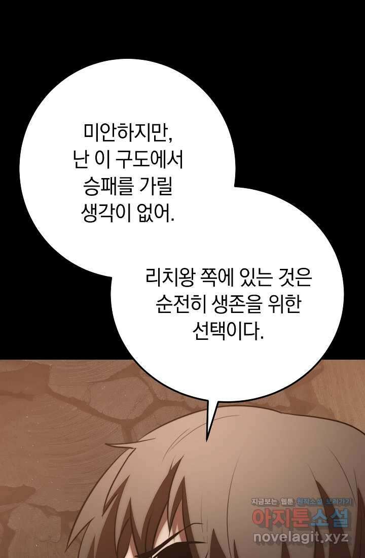 천마,리치왕의 무림을 부수다 107화 3