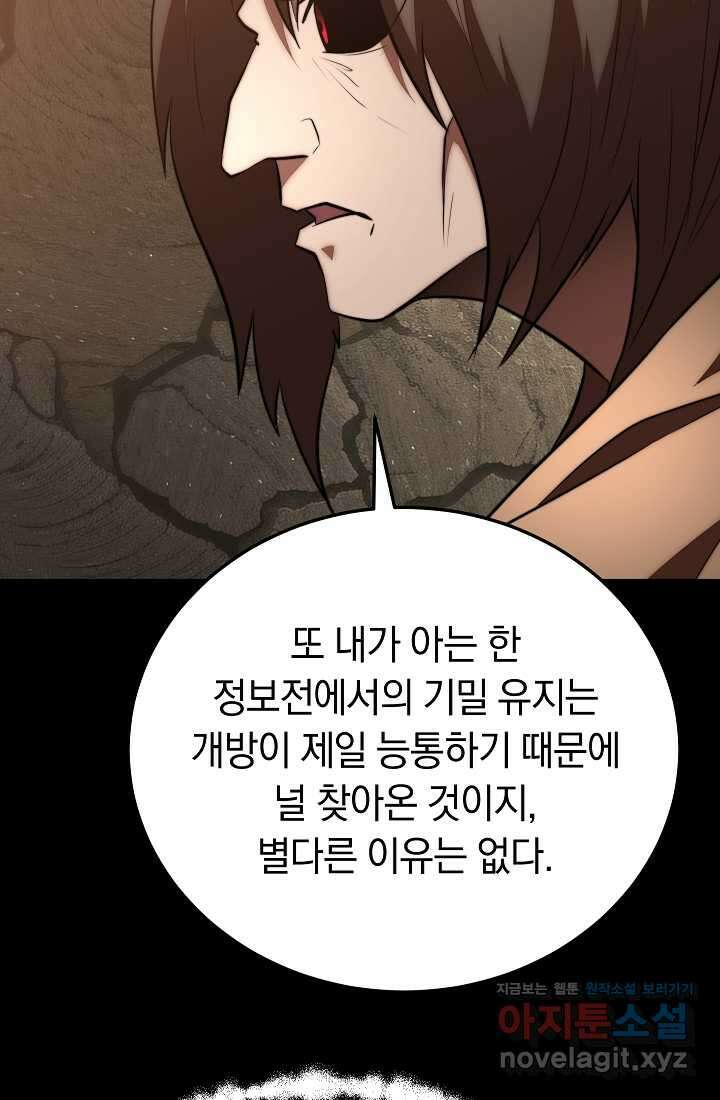 천마,리치왕의 무림을 부수다 107화 4