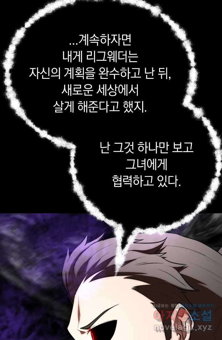 천마,리치왕의 무림을 부수다 107화 5