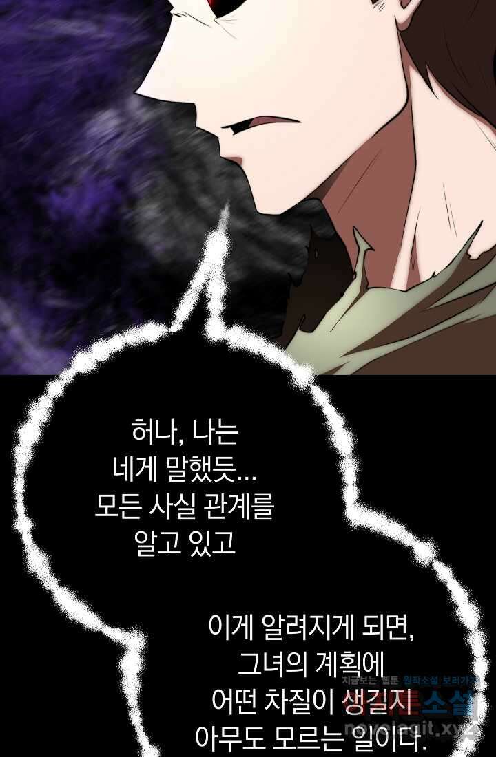 천마,리치왕의 무림을 부수다 107화 6