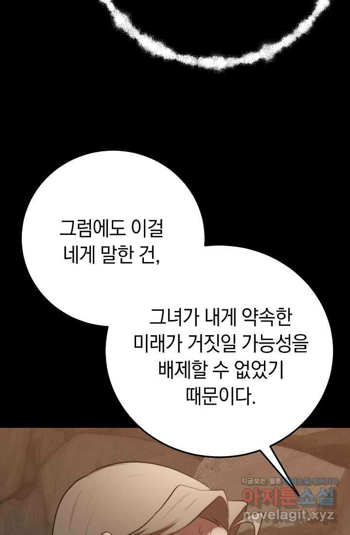 천마,리치왕의 무림을 부수다 107화 7