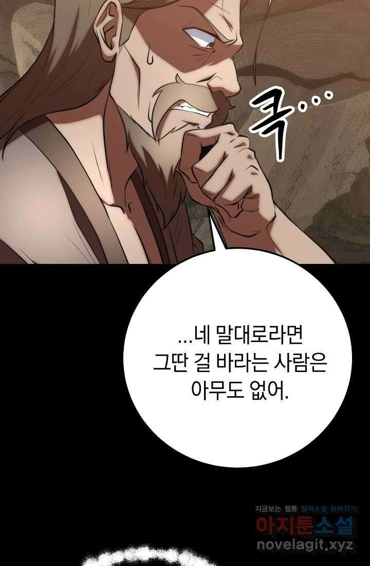 천마,리치왕의 무림을 부수다 107화 8
