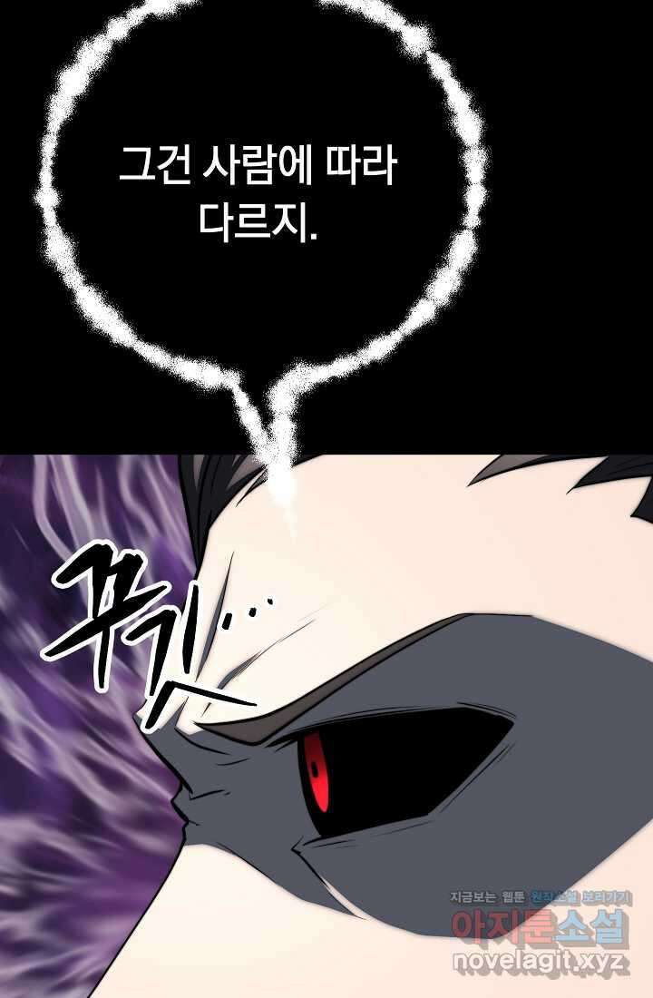 천마,리치왕의 무림을 부수다 107화 9