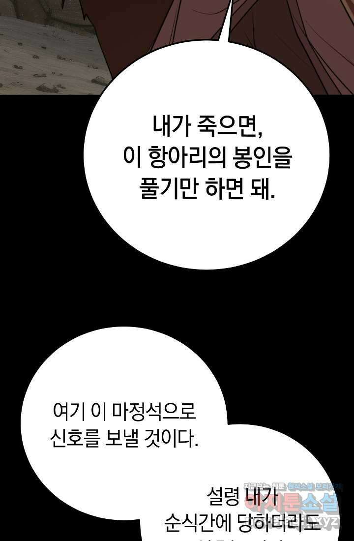 천마,리치왕의 무림을 부수다 107화 12