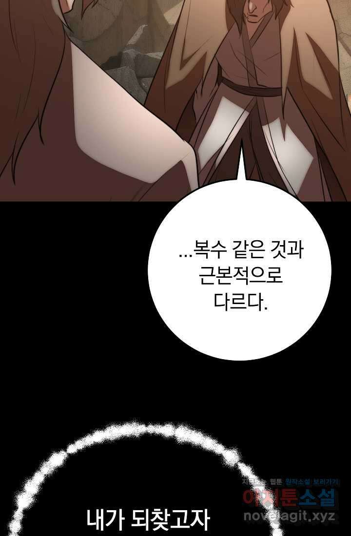 천마,리치왕의 무림을 부수다 107화 15