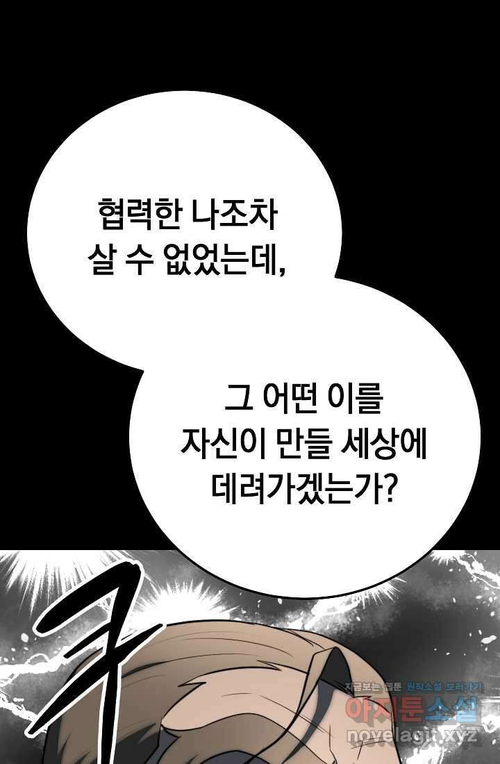 천마,리치왕의 무림을 부수다 107화 18