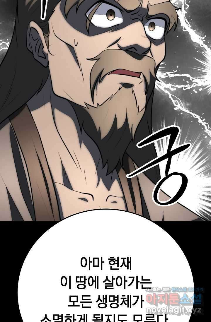 천마,리치왕의 무림을 부수다 107화 19