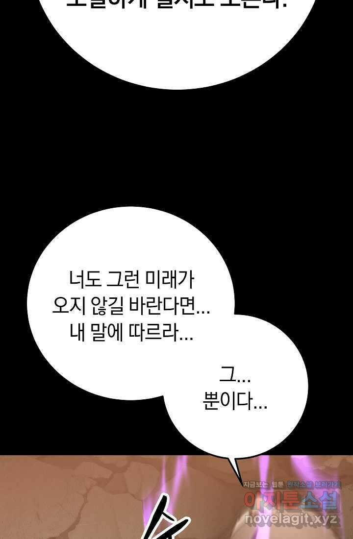 천마,리치왕의 무림을 부수다 107화 20