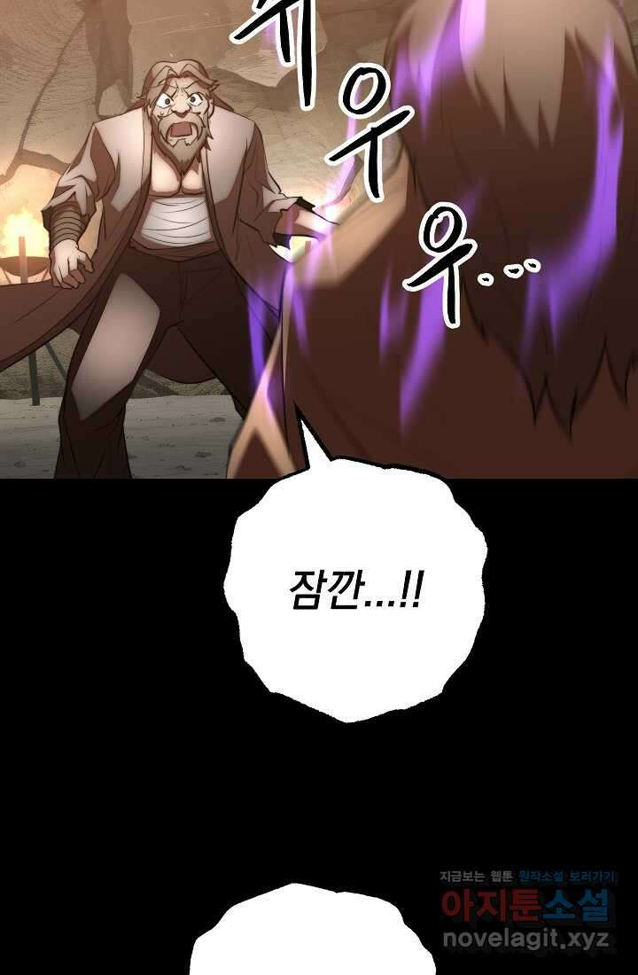천마,리치왕의 무림을 부수다 107화 21