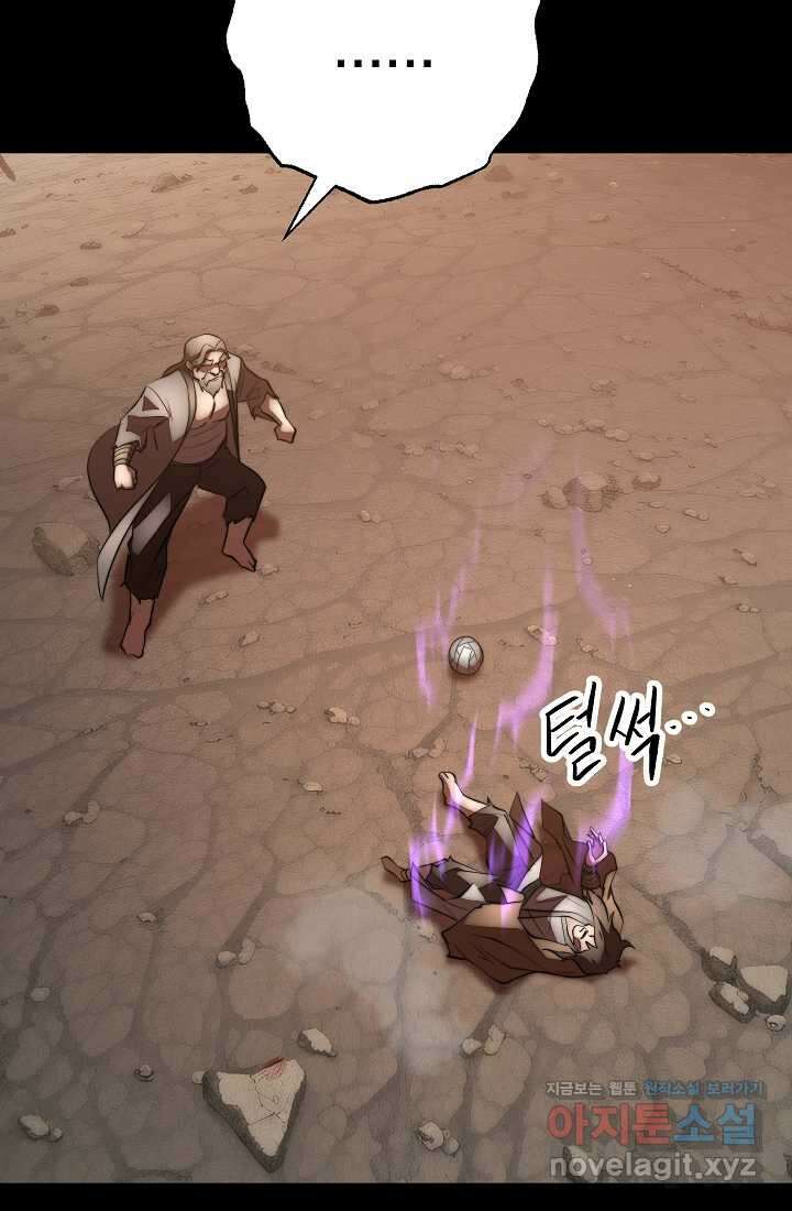 천마,리치왕의 무림을 부수다 107화 22