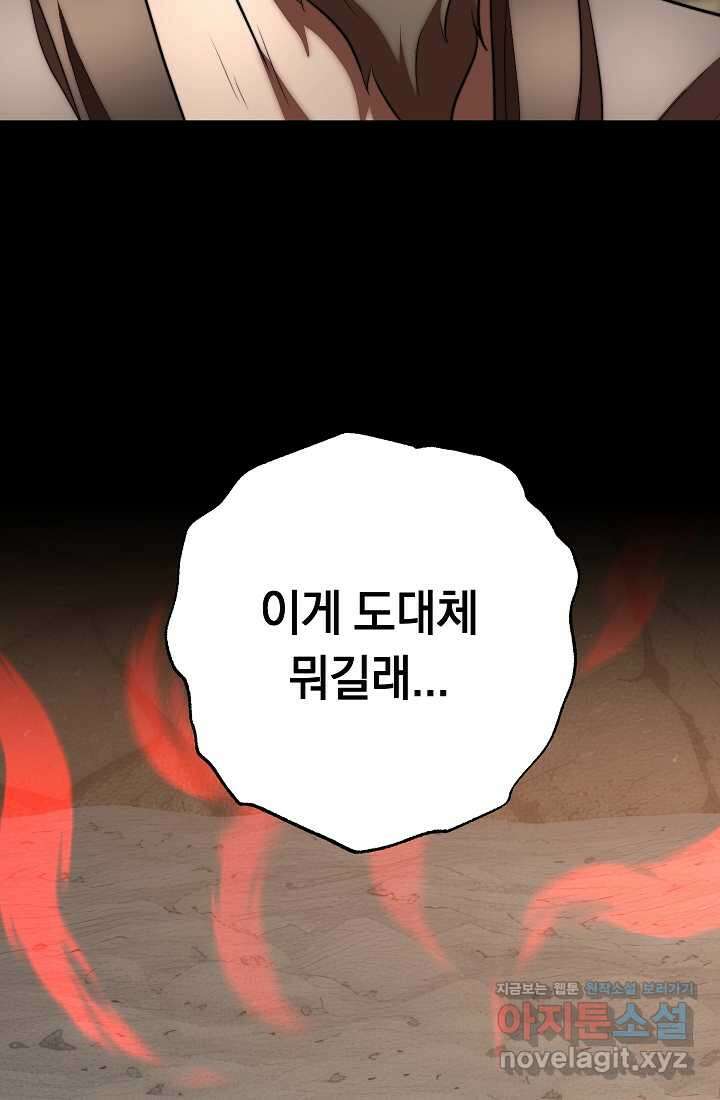 천마,리치왕의 무림을 부수다 107화 24