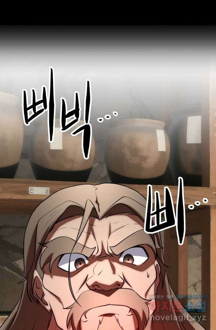 천마,리치왕의 무림을 부수다 107화 26