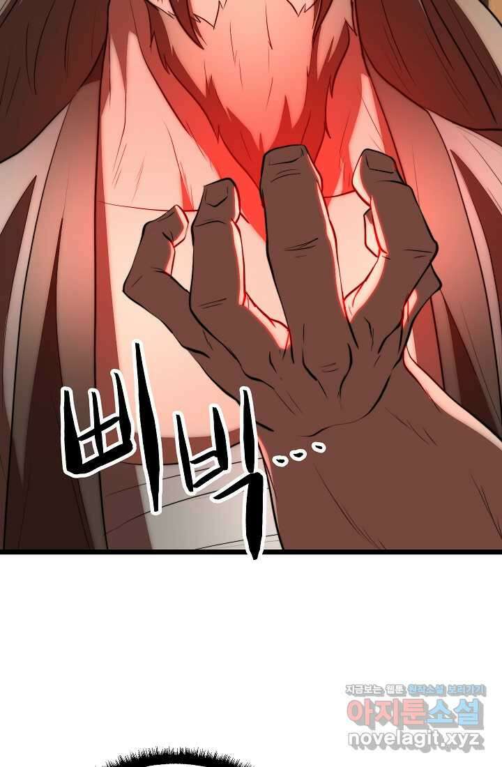 천마,리치왕의 무림을 부수다 107화 27