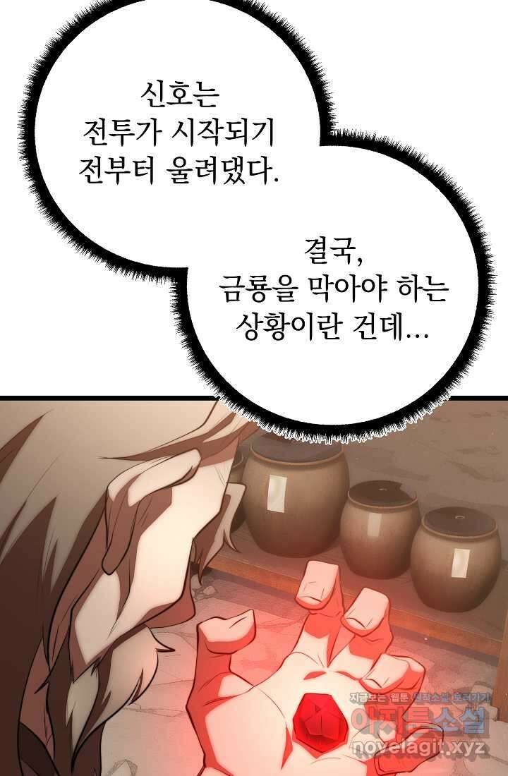 천마,리치왕의 무림을 부수다 107화 28