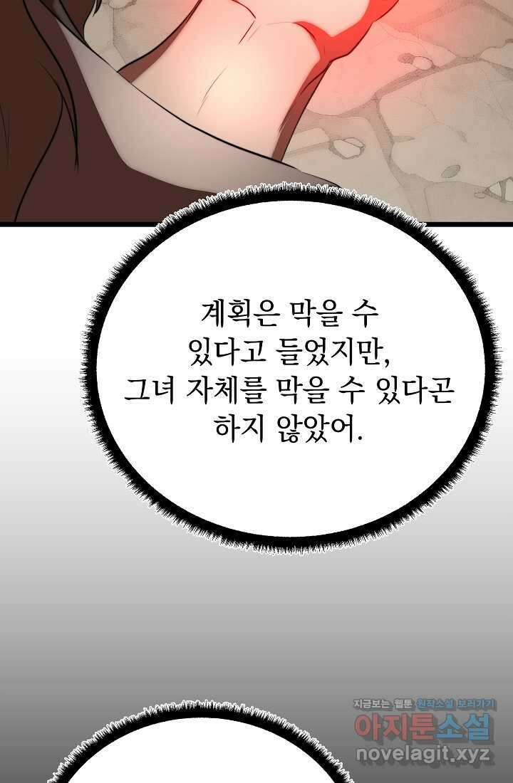 천마,리치왕의 무림을 부수다 107화 29