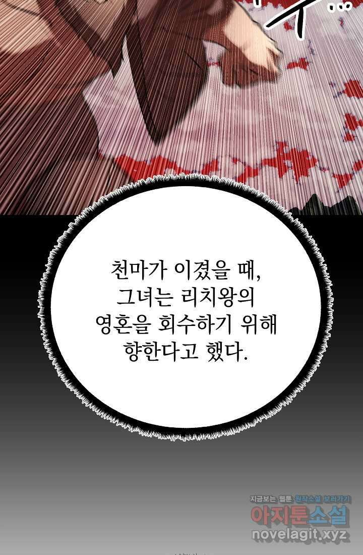 천마,리치왕의 무림을 부수다 107화 31