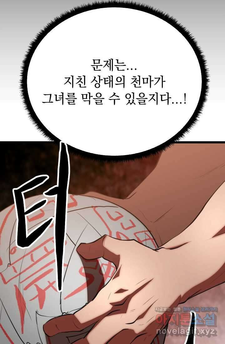 천마,리치왕의 무림을 부수다 107화 32
