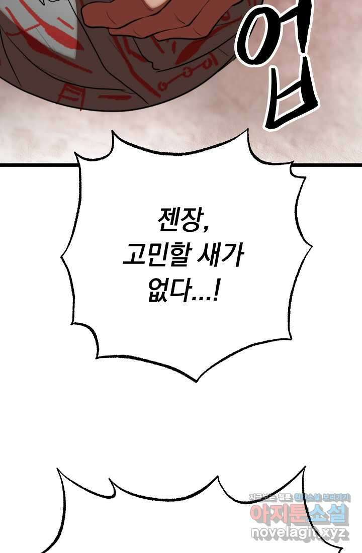 천마,리치왕의 무림을 부수다 107화 33