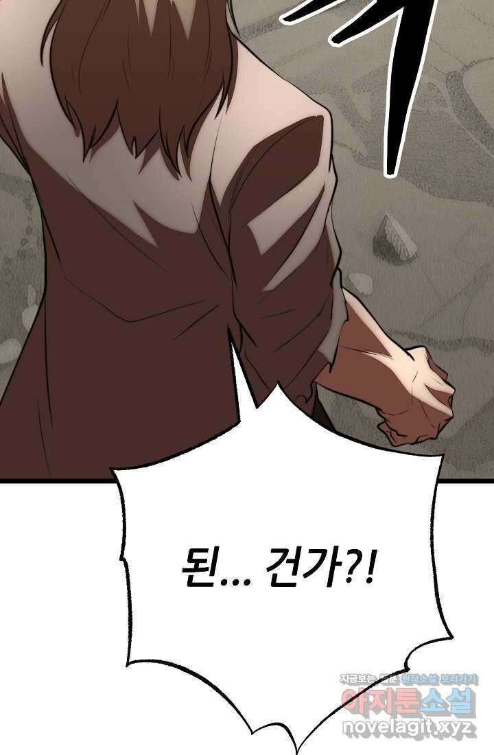 천마,리치왕의 무림을 부수다 107화 40