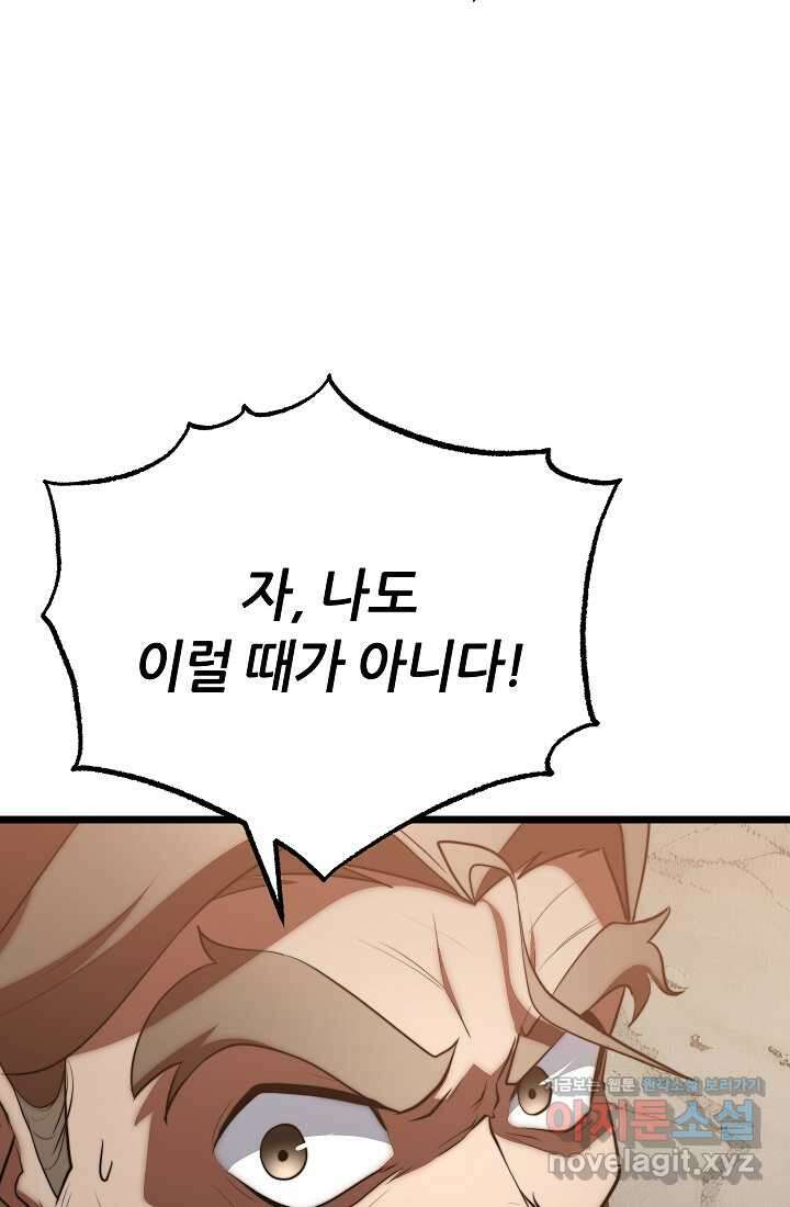 천마,리치왕의 무림을 부수다 107화 41