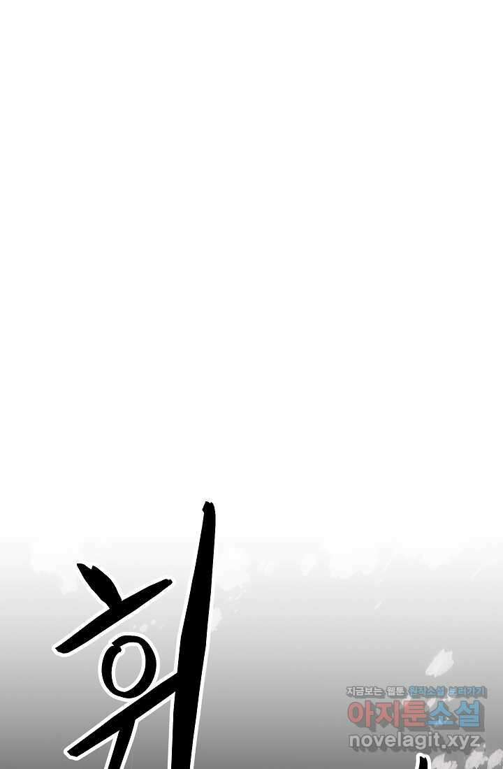 천마,리치왕의 무림을 부수다 107화 44