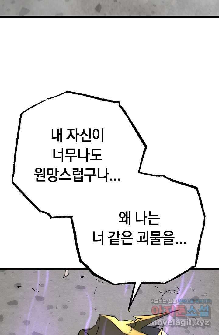 천마,리치왕의 무림을 부수다 107화 48