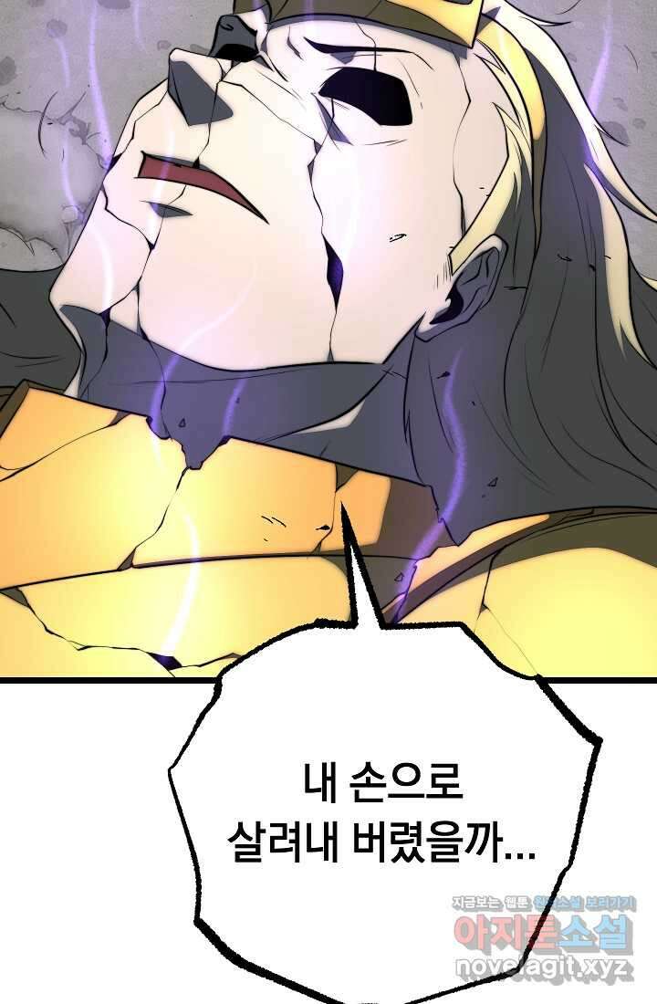천마,리치왕의 무림을 부수다 107화 49