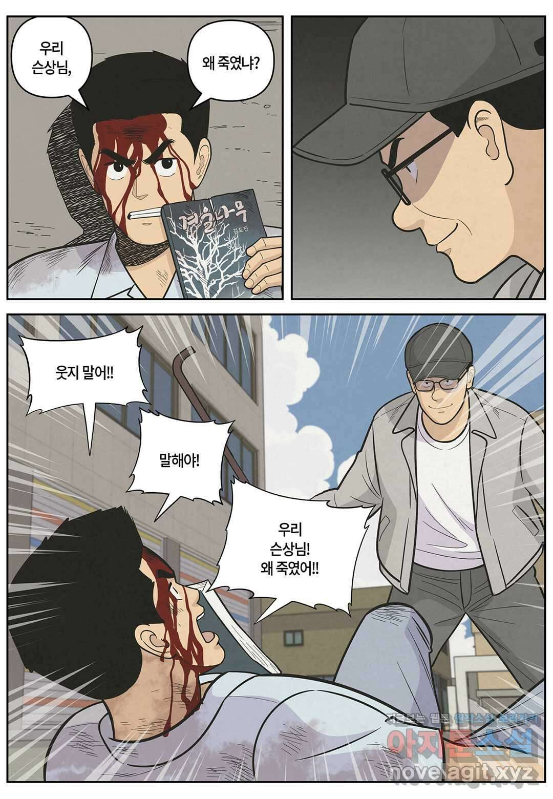롱리브더킹 문학적 살인 39화 3