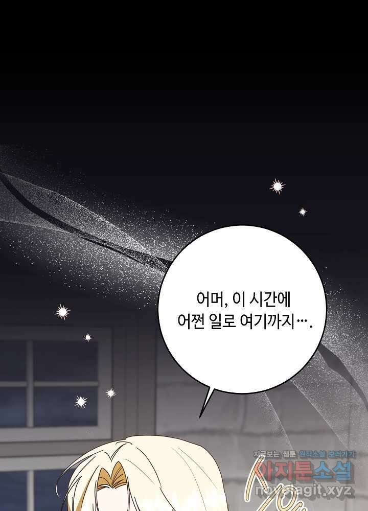 자격 미달 황후라 죄송합니다 66화 1