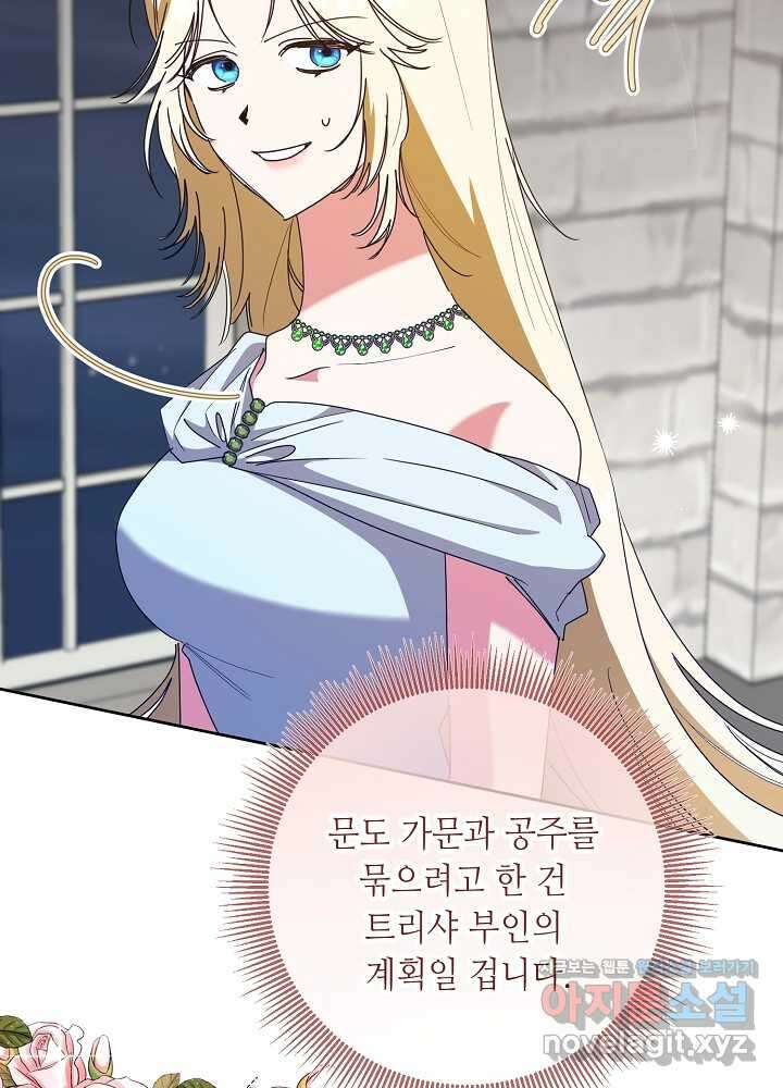 자격 미달 황후라 죄송합니다 66화 2