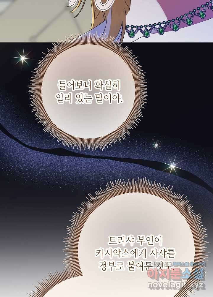 자격 미달 황후라 죄송합니다 66화 7