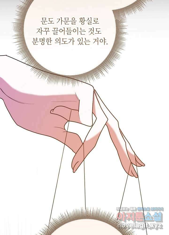 자격 미달 황후라 죄송합니다 66화 8