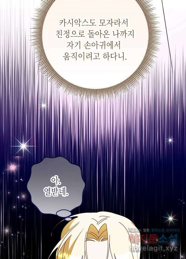 자격 미달 황후라 죄송합니다 66화 9