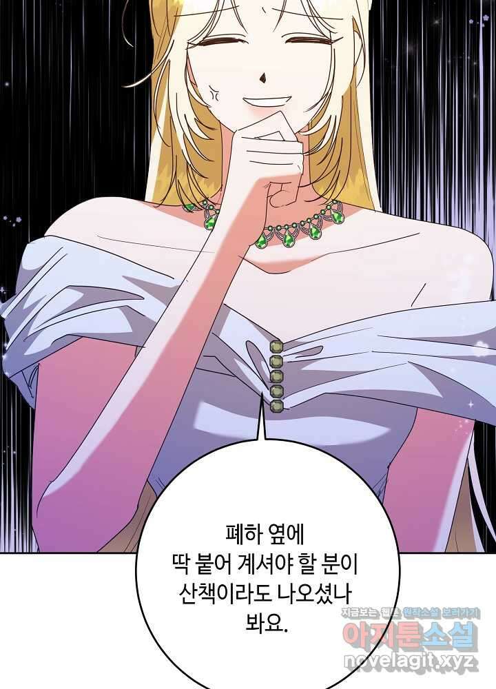 자격 미달 황후라 죄송합니다 66화 10