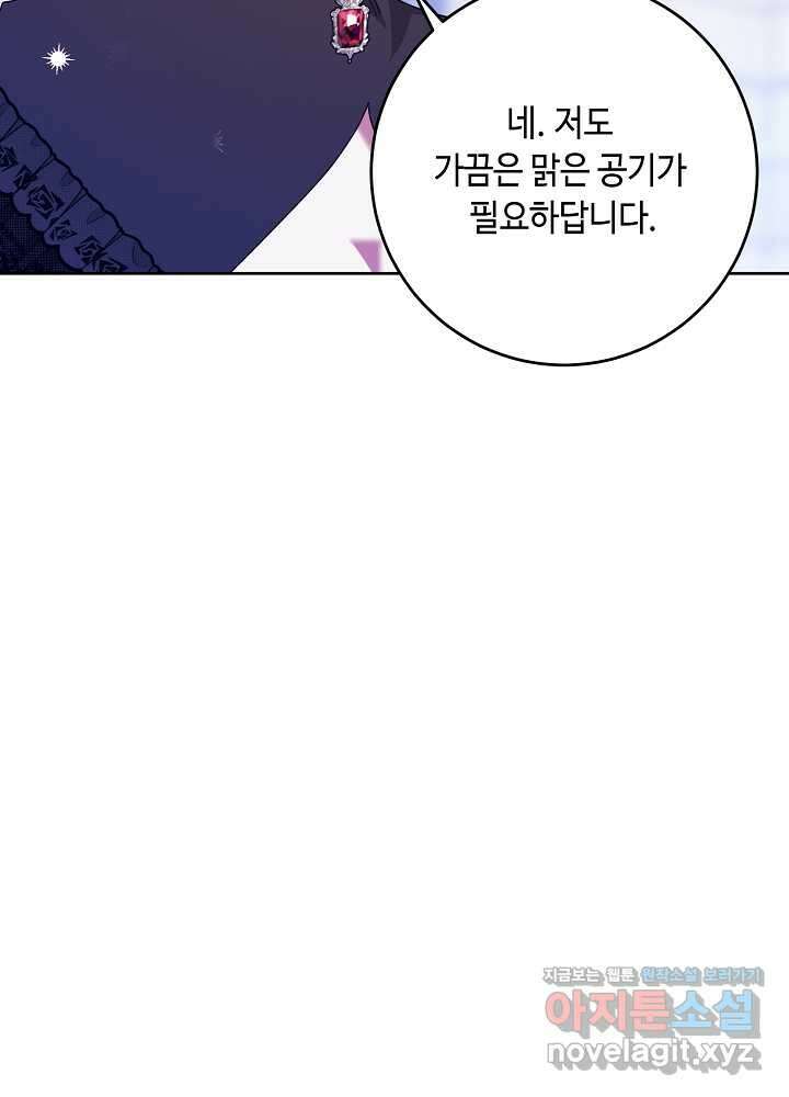자격 미달 황후라 죄송합니다 66화 12