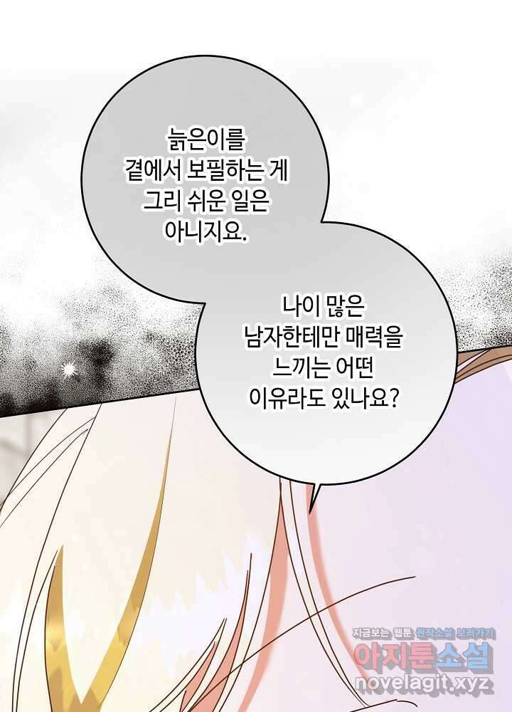 자격 미달 황후라 죄송합니다 66화 13