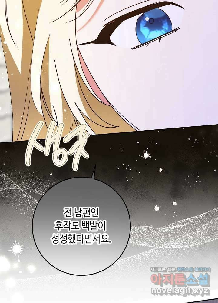 자격 미달 황후라 죄송합니다 66화 14