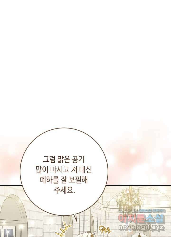 자격 미달 황후라 죄송합니다 66화 16