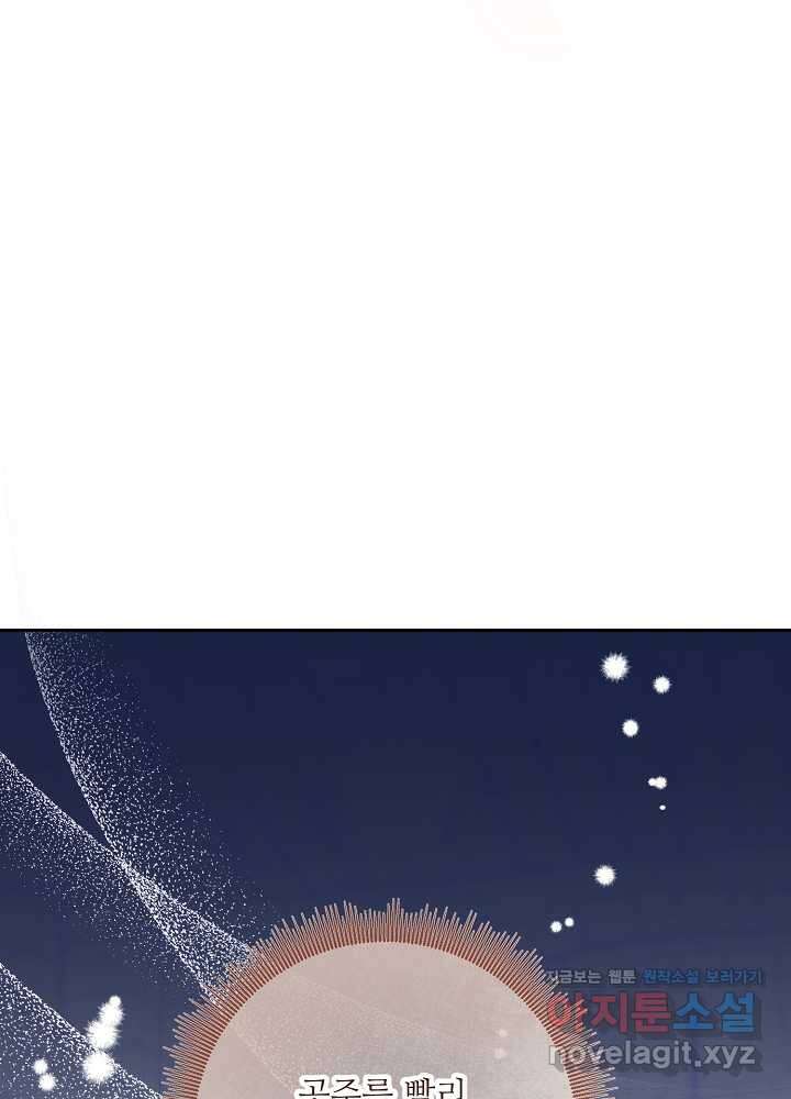 자격 미달 황후라 죄송합니다 66화 18