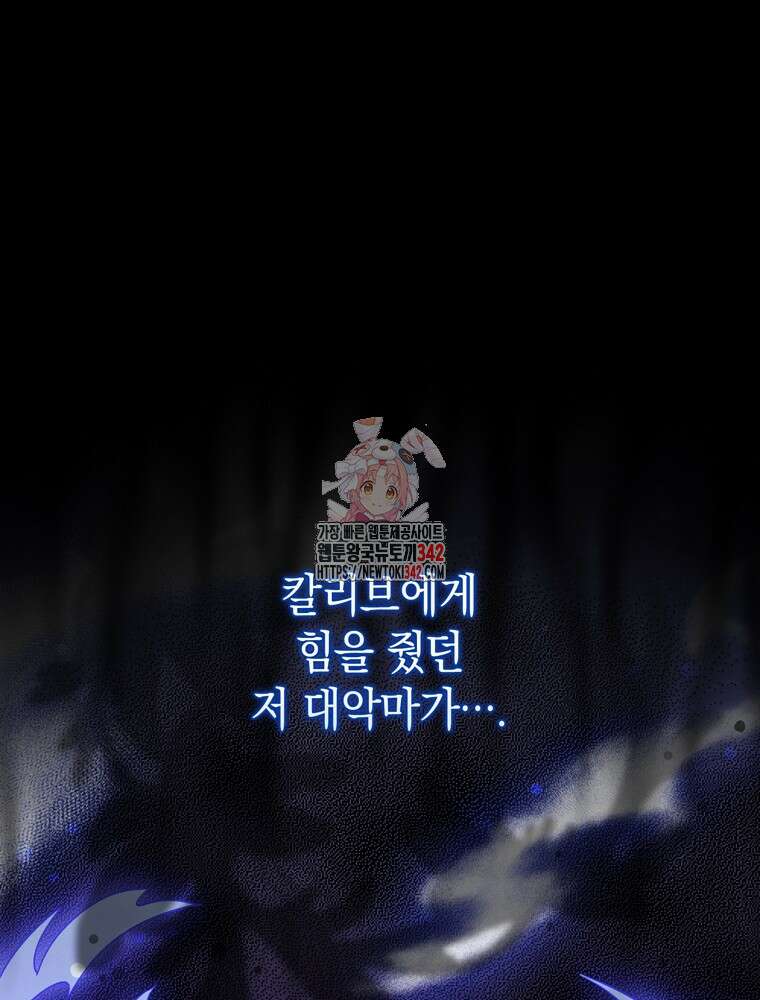어린 흑막의 형수님이 되었다 46화 1